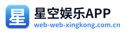 星空娱乐APP Logo